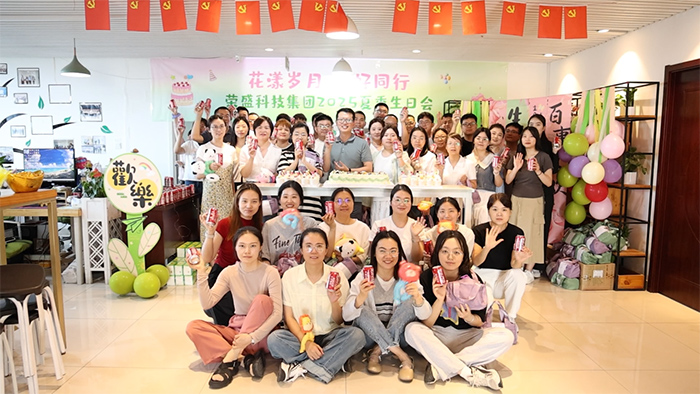 花漾歲月 美好同行 | 榮盛科技集團(tuán)2025年夏季員工生日會(huì)圓滿(mǎn)舉行！
